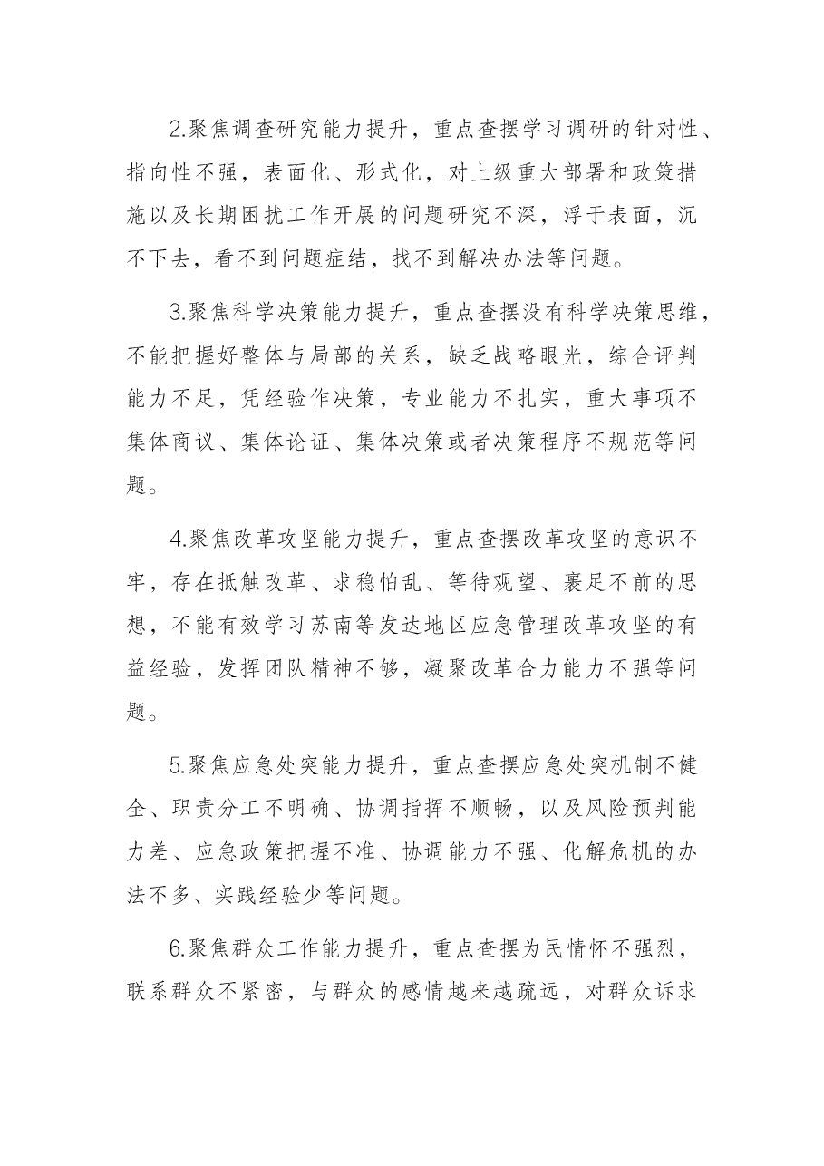 开展能力作风建设提升年活动的实施方案(局机关).docx,第3页预览