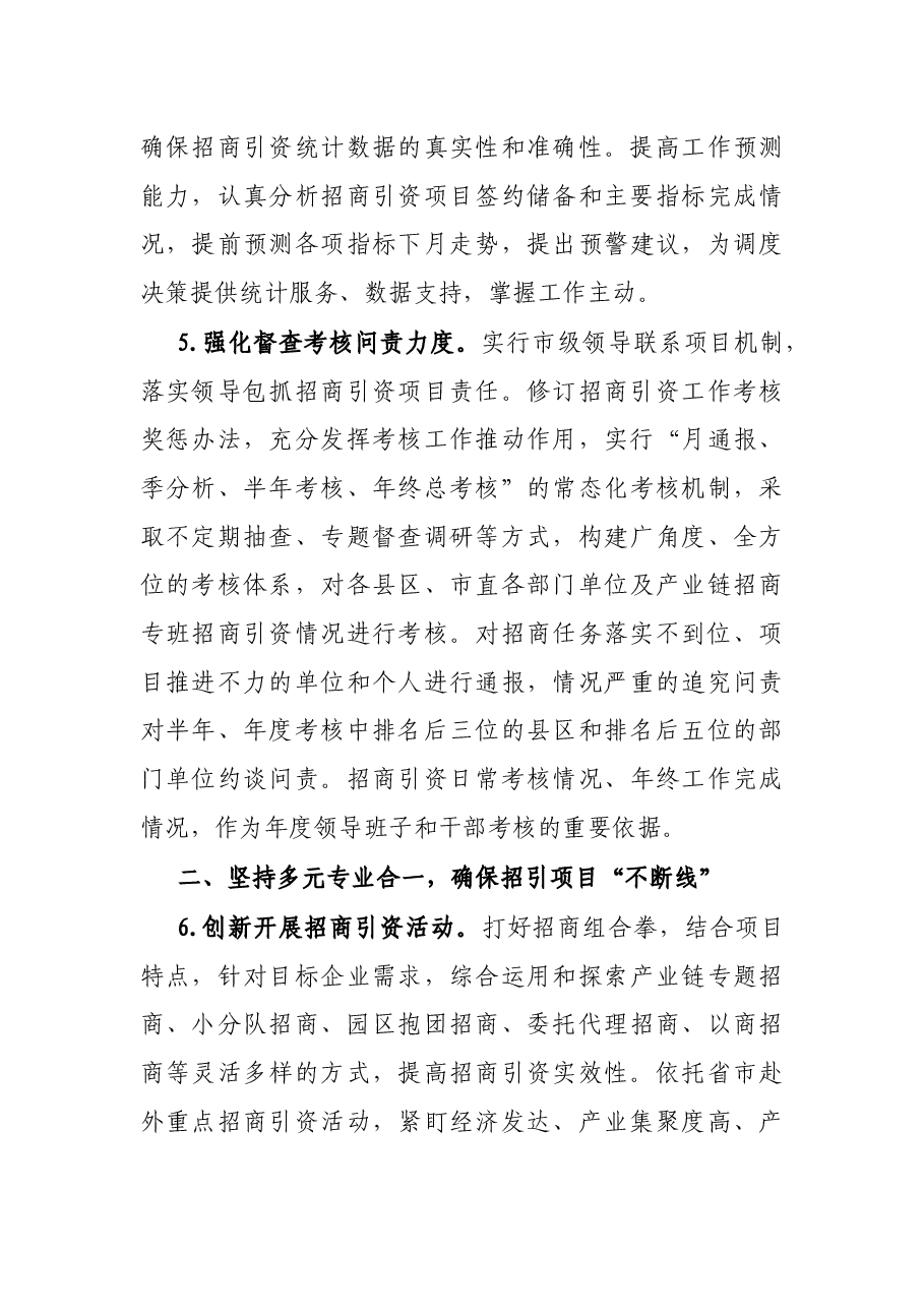 2021年全市招商引资工作要点.docx,第3页预览