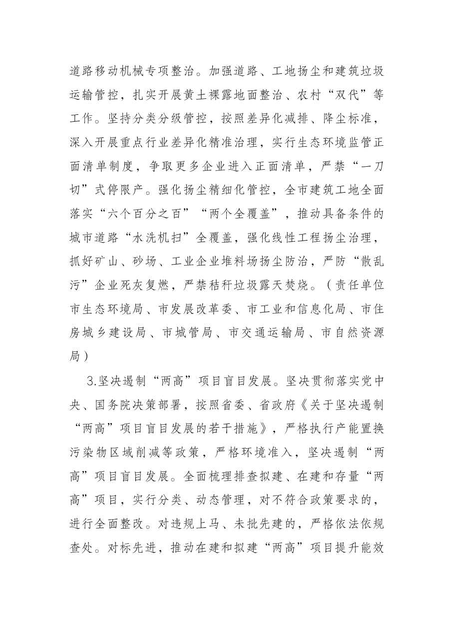 市2022年生态文明建设工作要点.docx,第4页预览