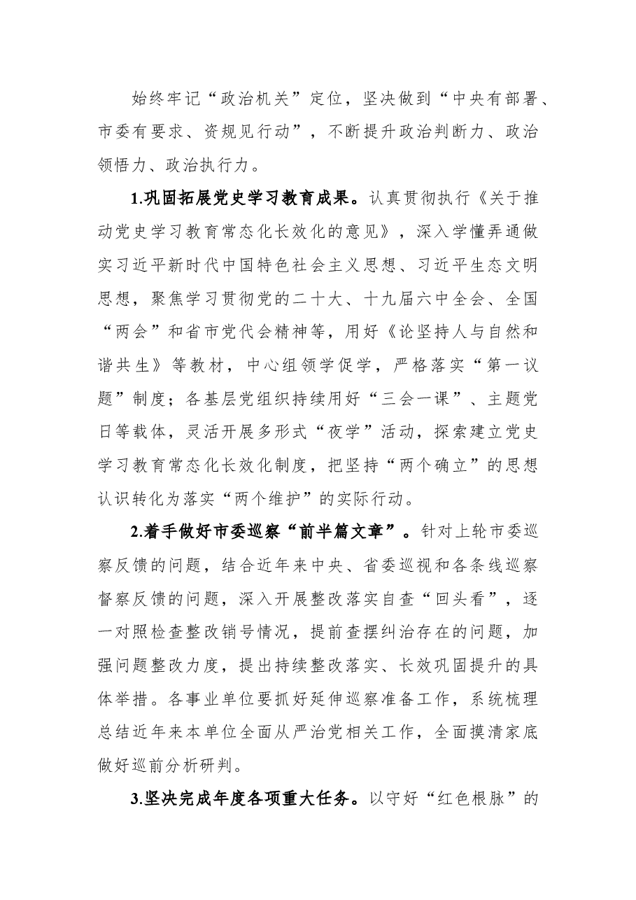 自然资源和规划局2022年党风廉政建设和反腐败工作要点.docx,第2页预览