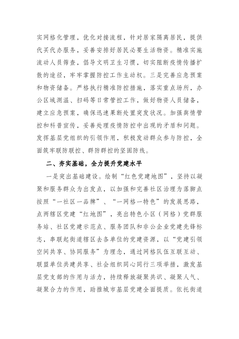 区X街道2022年工作计划.docx,第2页预览