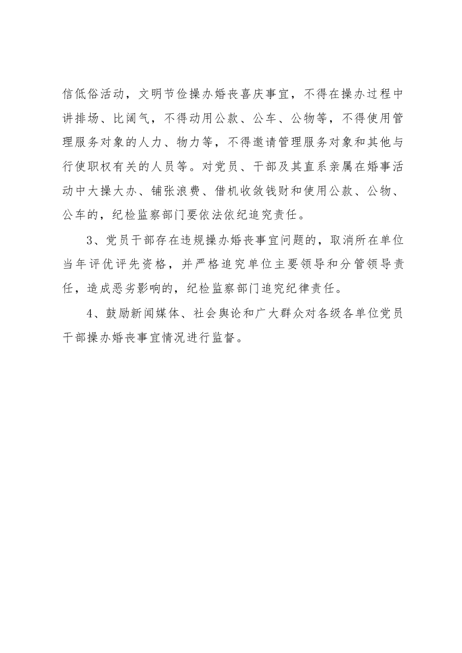 关于党员干部带头移风易俗操办婚丧喜庆事宜的实施方案.docx,第4页预览