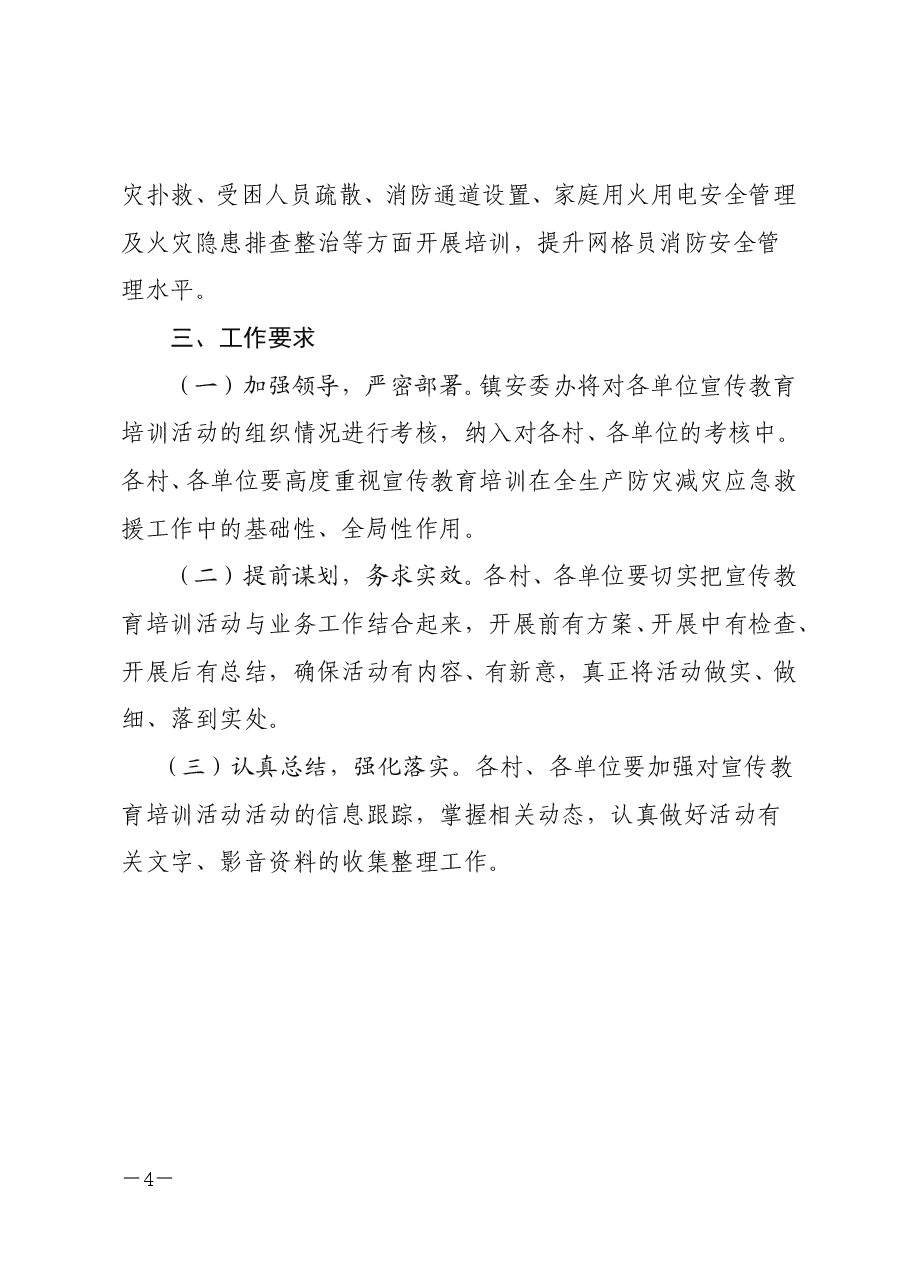 关于报送xxx镇应急管理宣传教育培训实施方案.doc，第4页预览