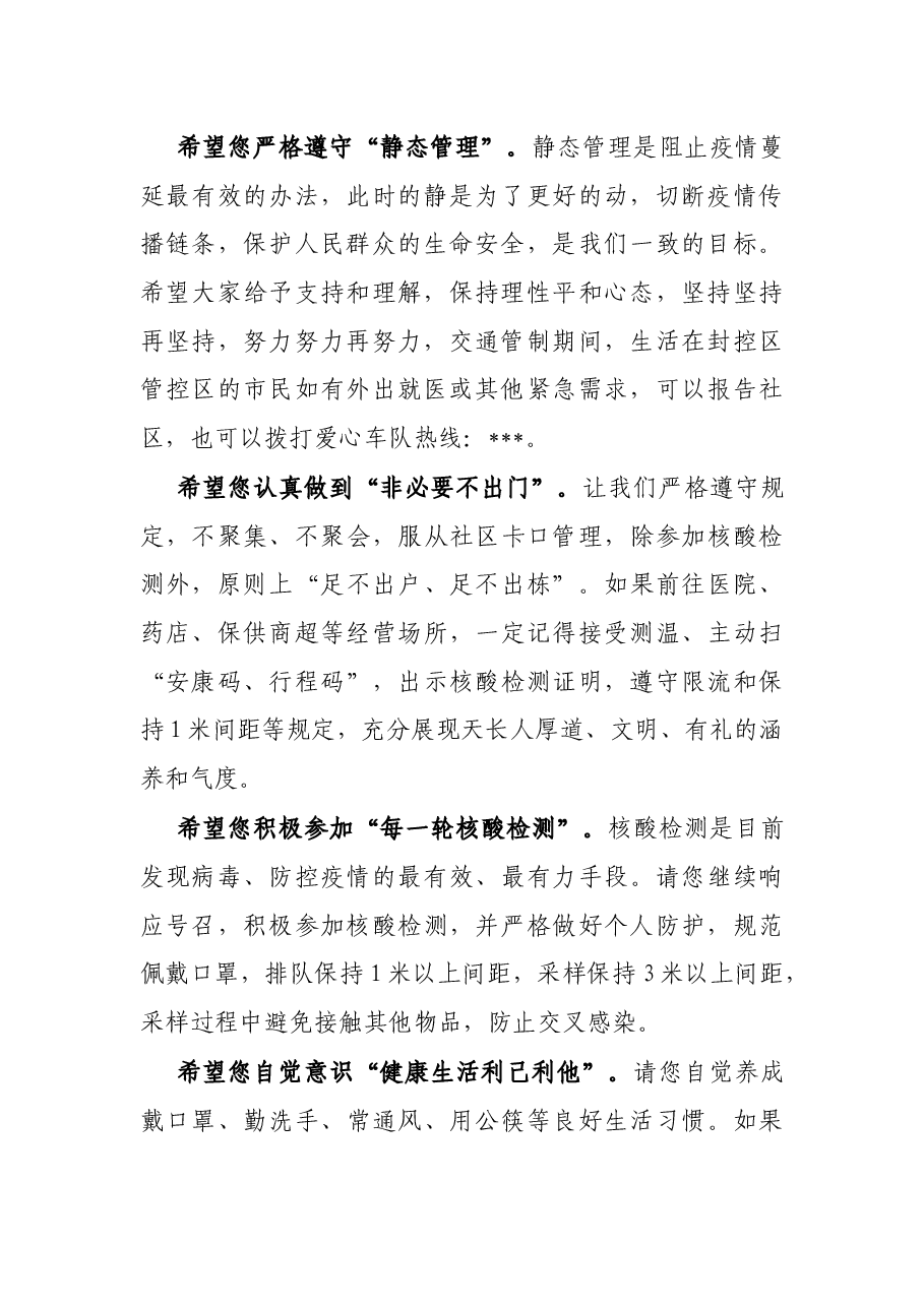 市疫情防控应急指挥部致广大市民的一封信.docx,第2页预览