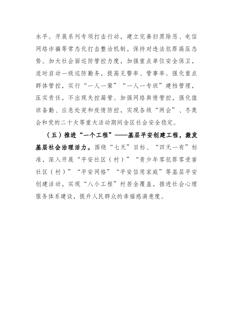 区2022年政法重点工作思路.docx,第3页预览