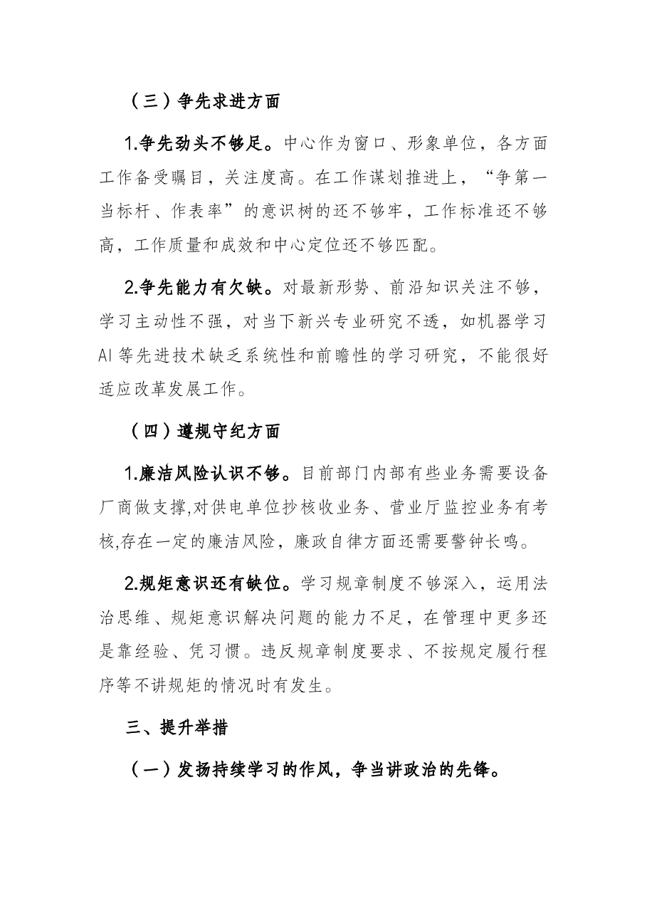 “作风建设提升年”活动落实方案.docx,第3页预览