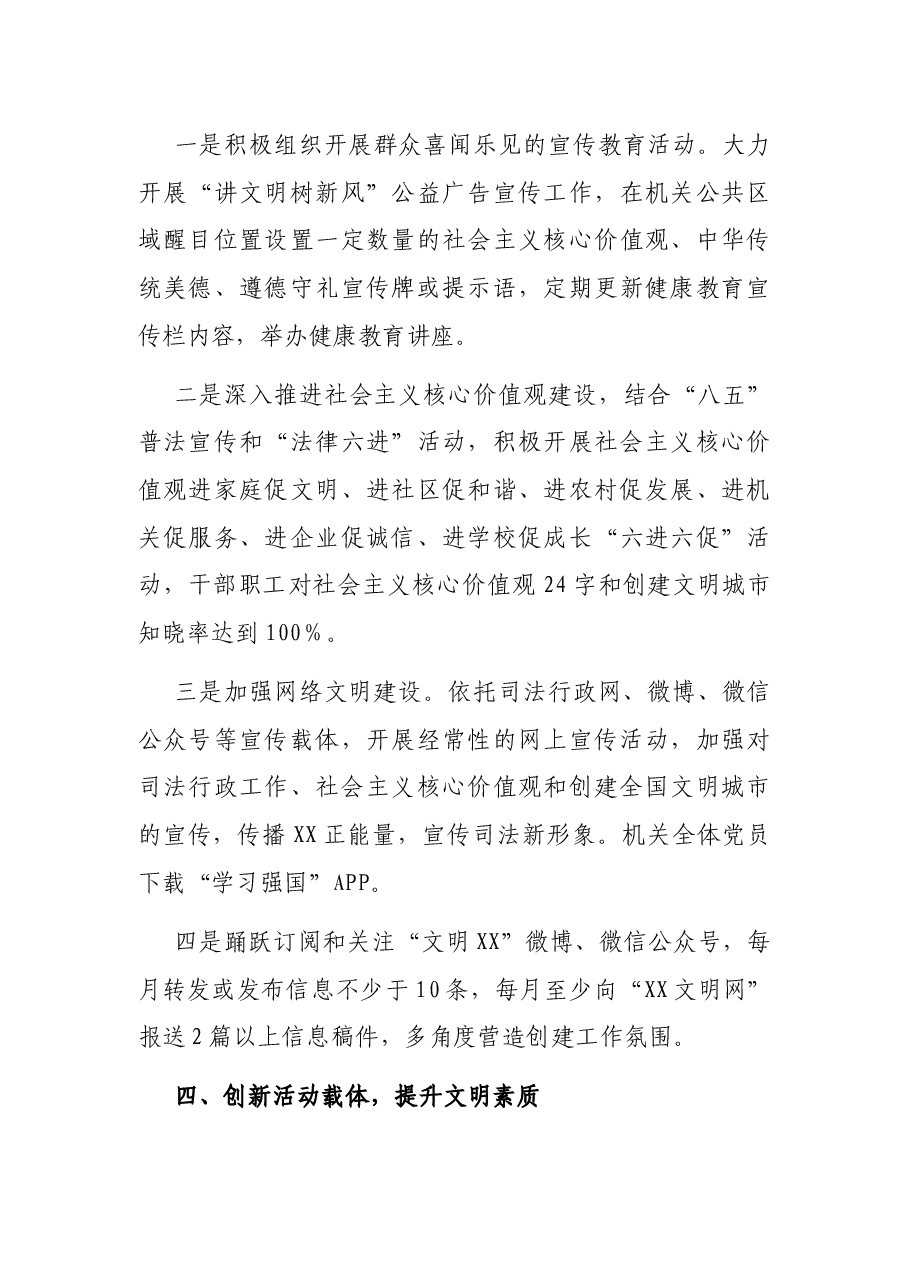 X市司法局2021年创建全国文明城市实施方案.docx,第3页预览