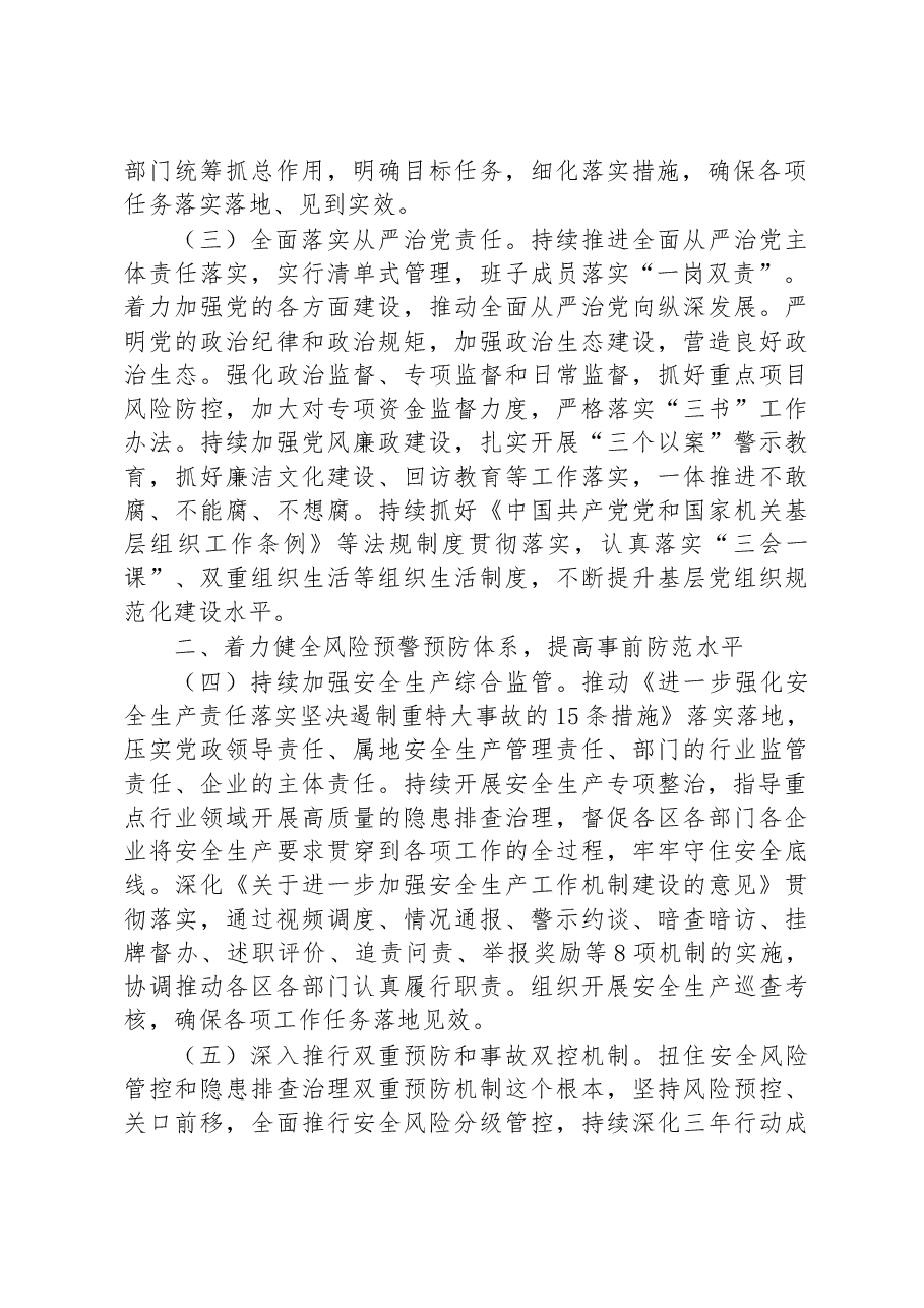 市应急管理局2023年工作要点.docx,第2页预览