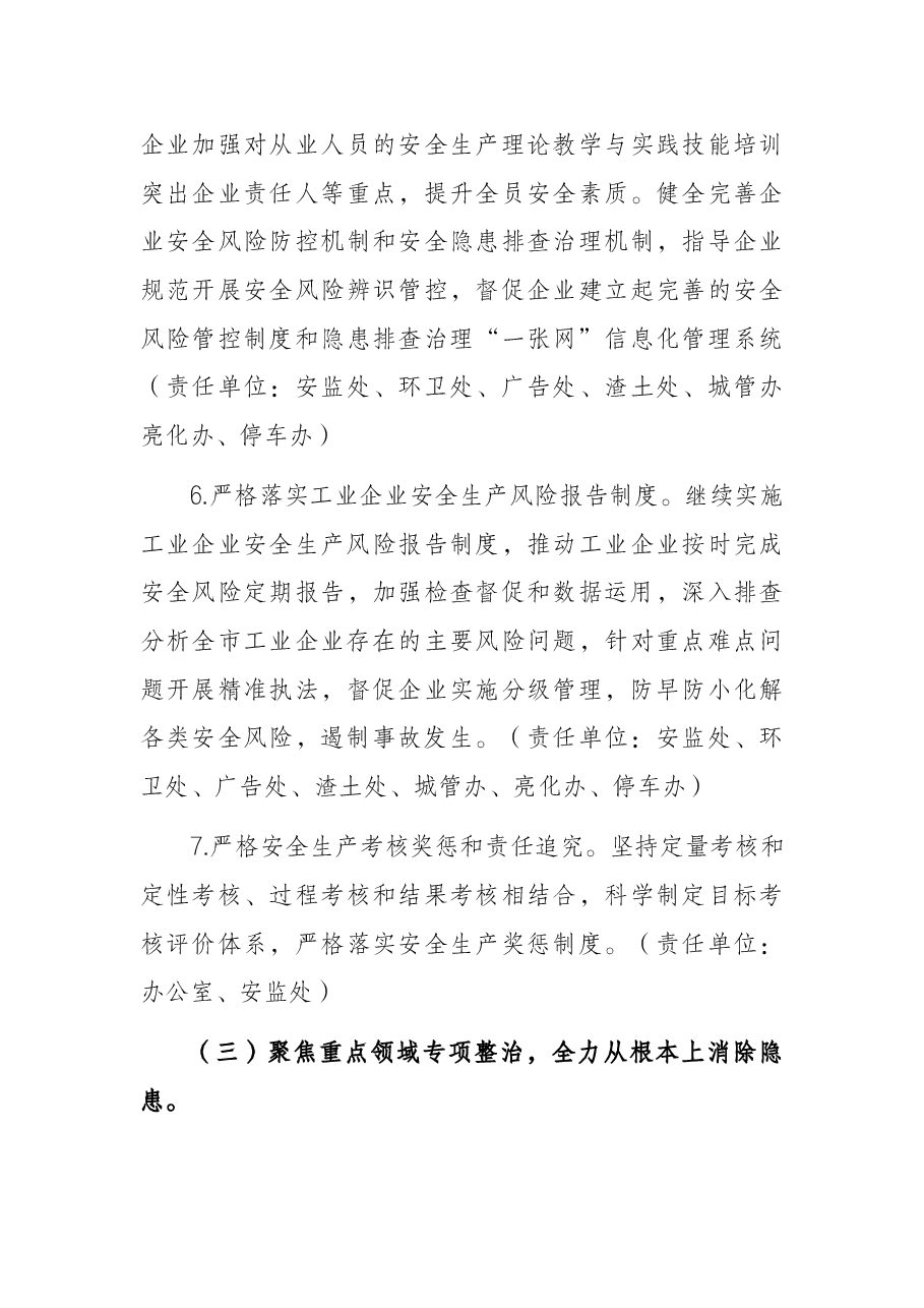 2022年城市管理系统安全生产工作要点.docx,第4页预览