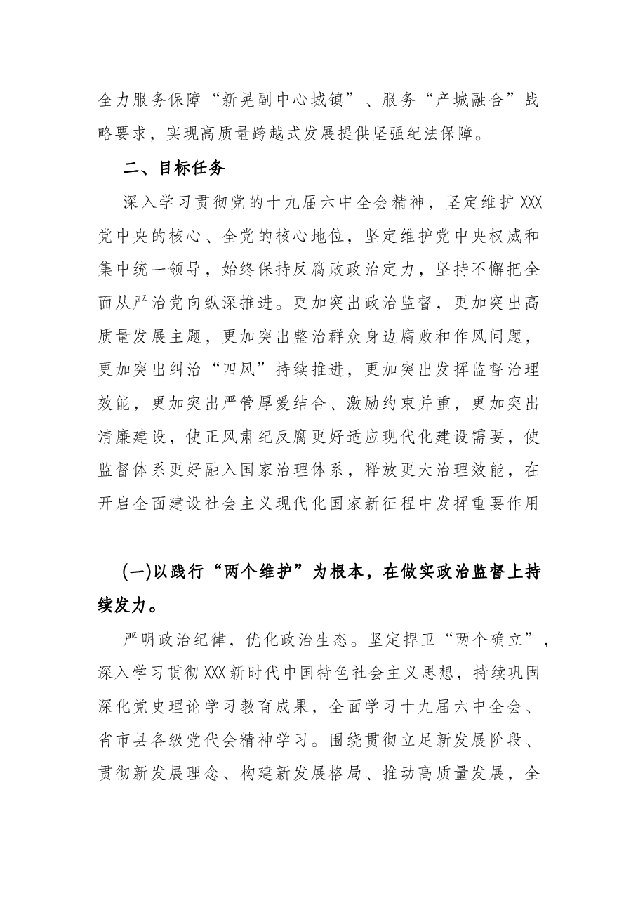 2022年镇党风廉政建设及反腐败工作要点.docx,第2页预览