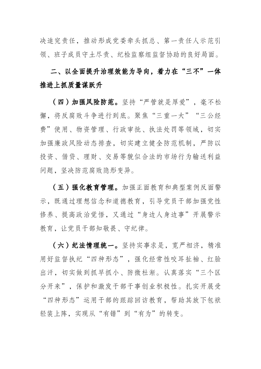 应急系统2022年党风廉政建设和反腐败工作要点.docx,第3页预览