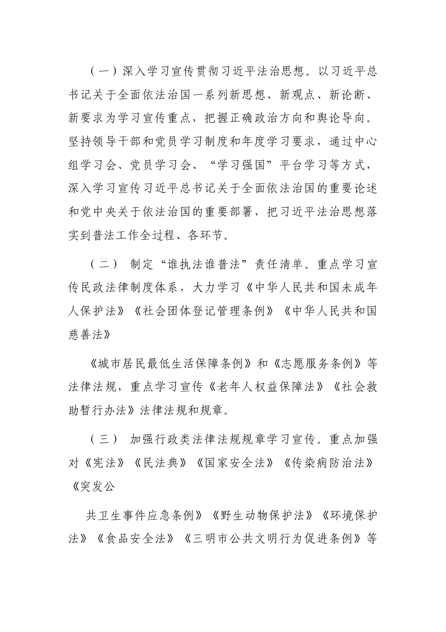 2021年度学法用法工作计划.docx,第2页预览