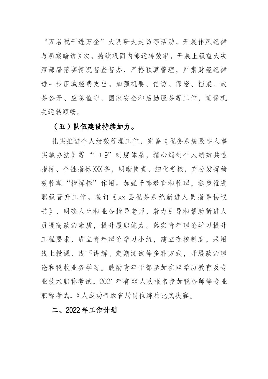 县税务局2021年工作总结和2022年工作计划.docx,第4页预览