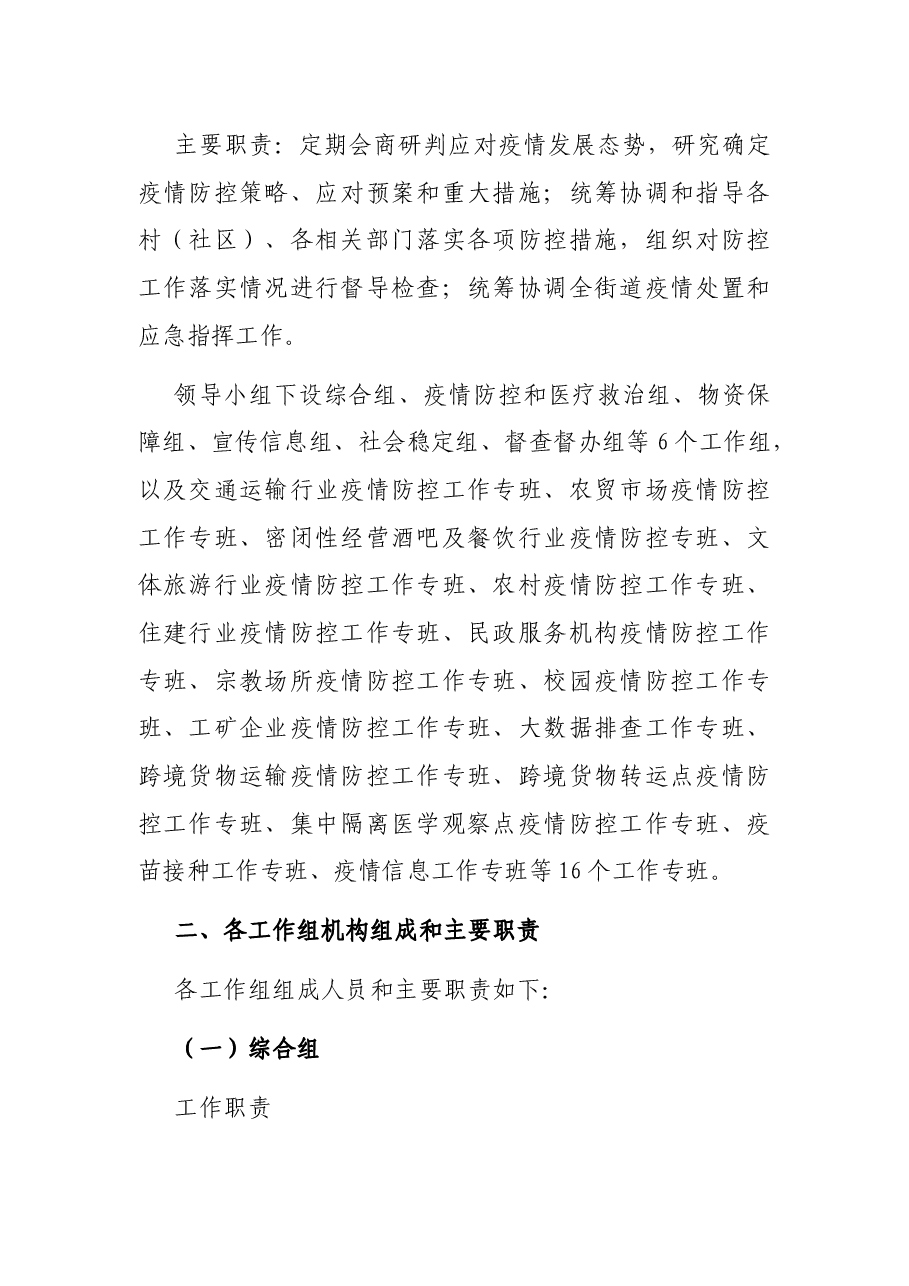 新冠肺炎疫情防控工作方案(街道).docx,第2页预览