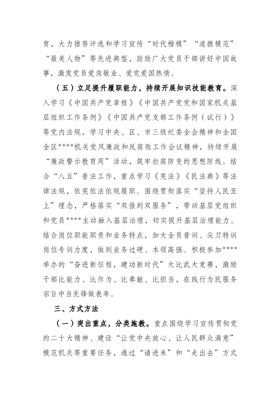 2022年党员教育计划.docx,第4页预览