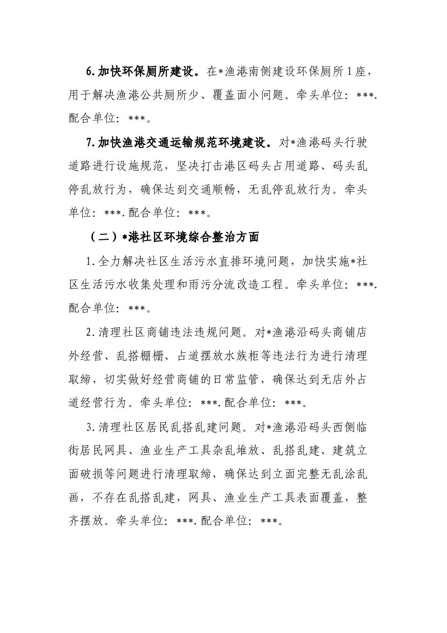 某海区域（某渔港）环境综合治理集中行动方案.docx，第3页预览