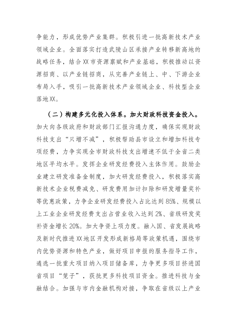 2022年全市科技创新工作要点.docx,第3页预览