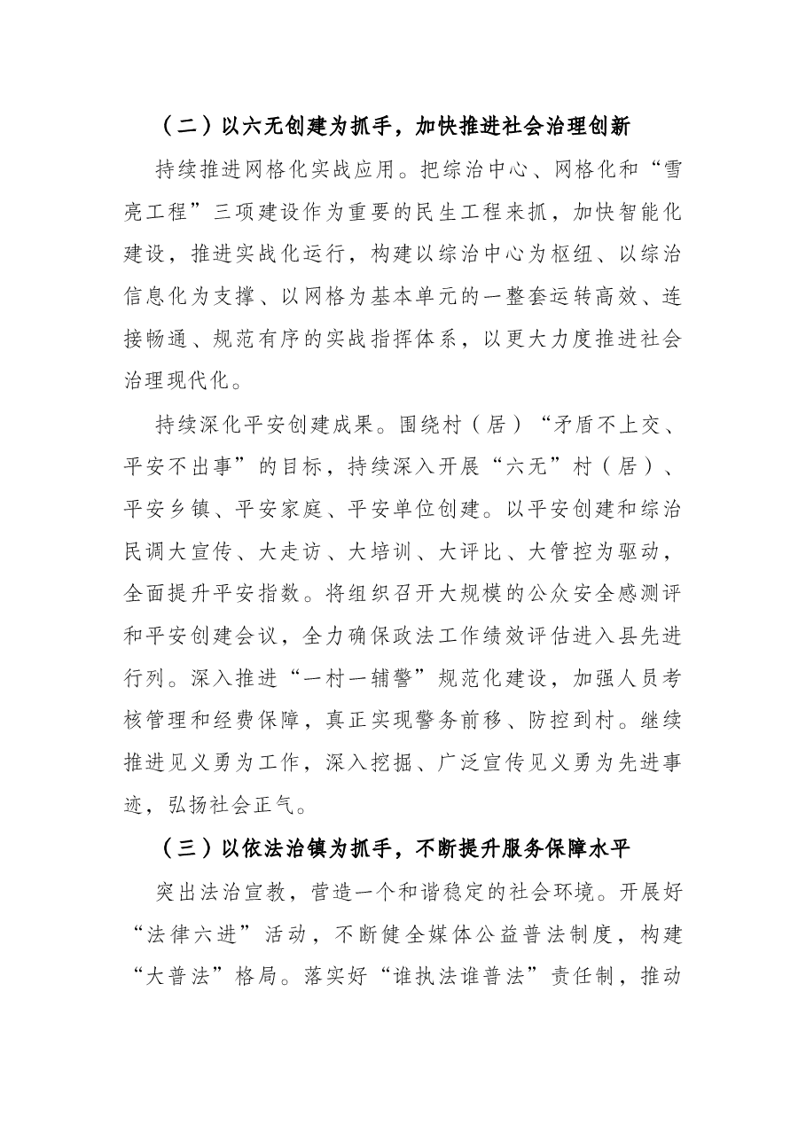 2022年政法综治工作要点.docx,第3页预览