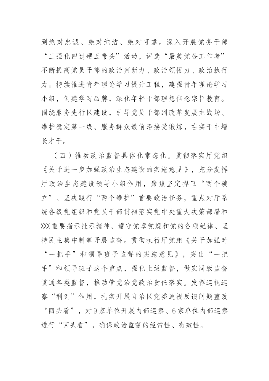 自然资源厅2022年机关党建暨党风廉政建设工作要点.docx,第4页预览