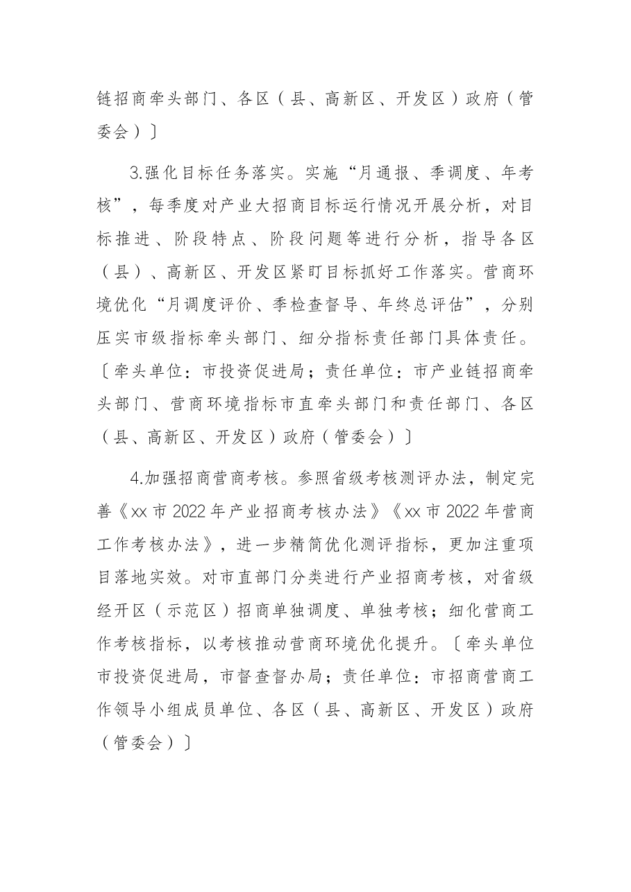 市2022年招商营商工作要点.docx,第3页预览