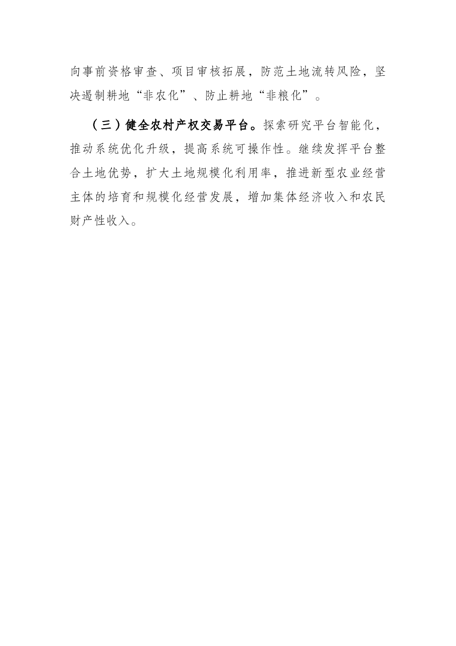 市农业农村局2022年工作要点.docx,第4页预览