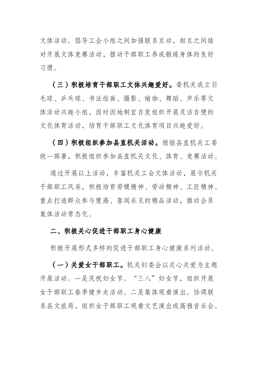 县纪委机关2022年工会工作要点.docx,第2页预览