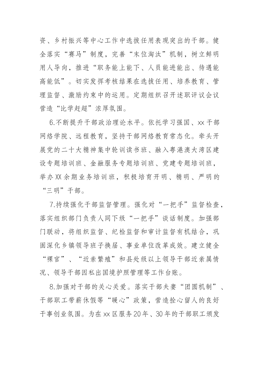 区党群系统2022年工作要点.docx,第4页预览