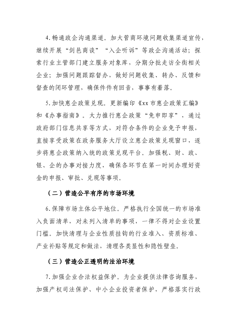 2021年优化营商环境工作实施方案.docx,第3页预览