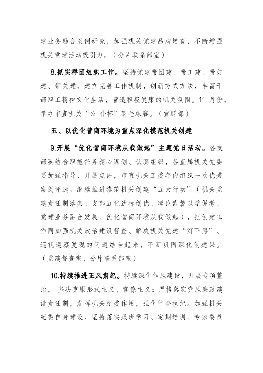 市直机关2022年党的建设工作要点.docx,第4页预览