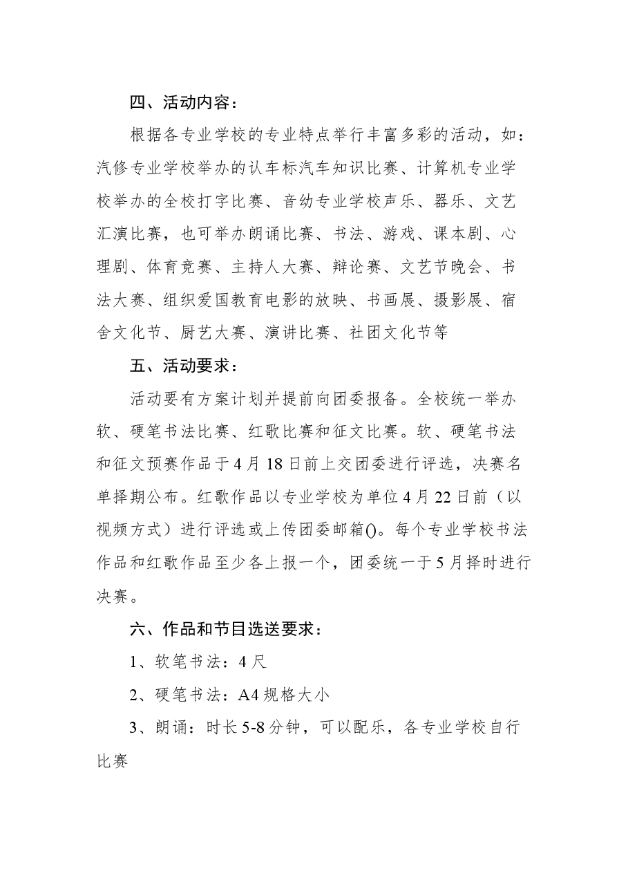 (11篇)喜迎二十大方案汇编.docx,第3页预览
