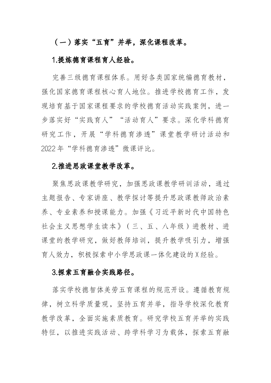 2022年X区教育局教研室工作要点.docx,第2页预览