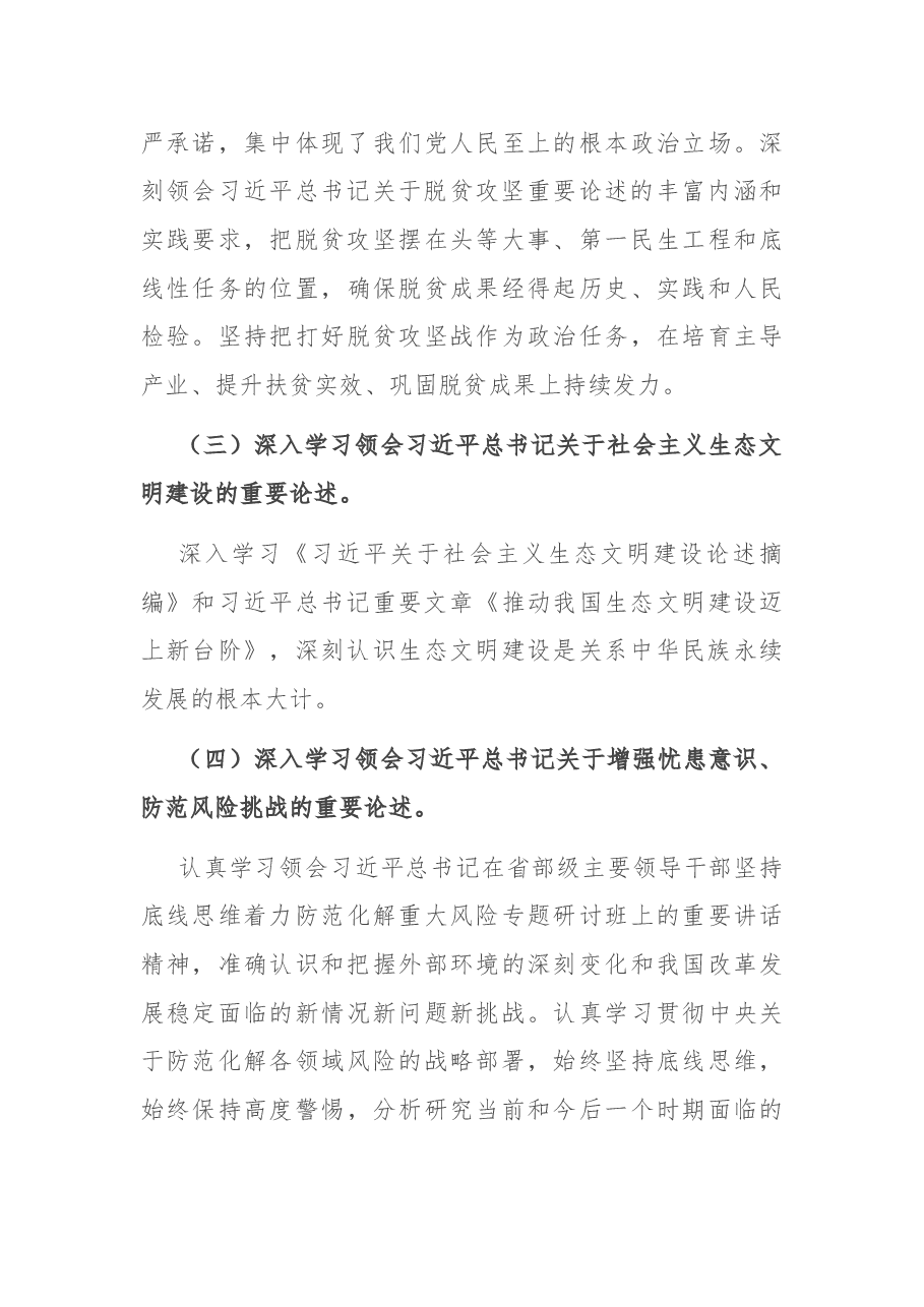 2021年度党委理论中心组学习计划.docx,第3页预览