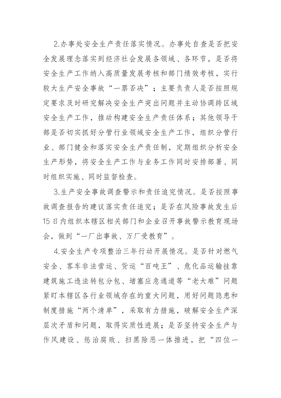 街道安全生产大检查工作方案.docx，第4页预览