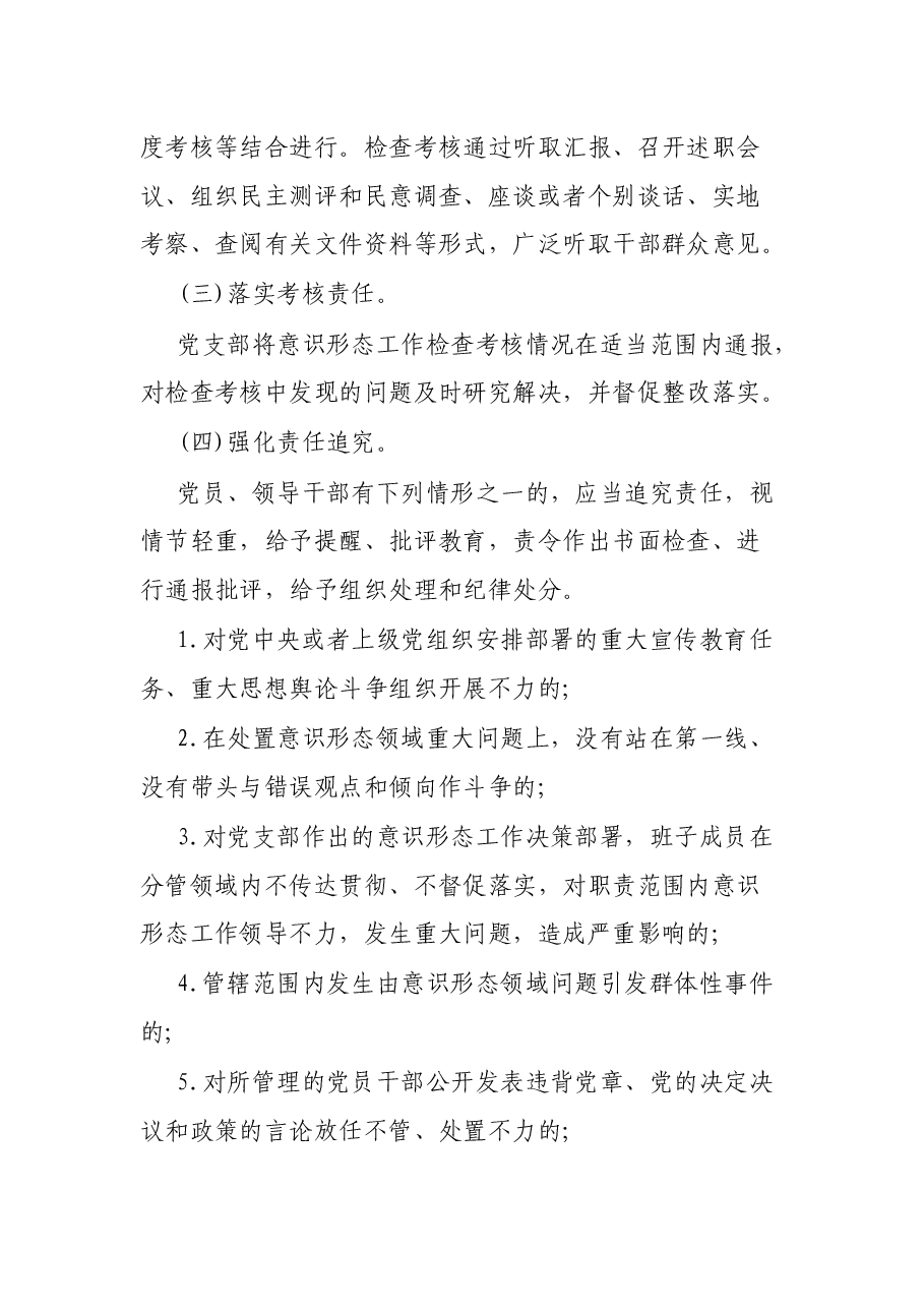 XX单位意识形态工作实施方案.docx,第4页预览