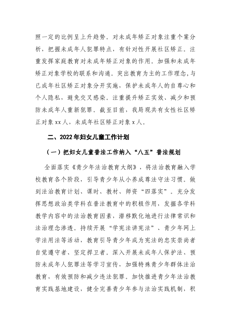 局机关2021年妇女儿童工作的总结及2022年工作计划的报告.docx,第4页预览