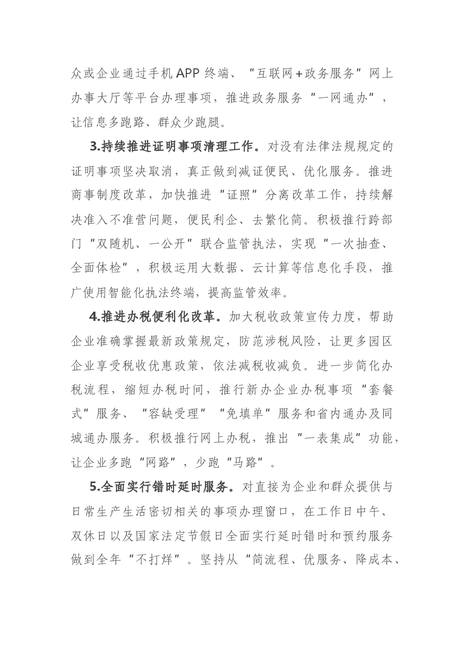 X县政府系统“作风建设年”活动方案.docx,第4页预览