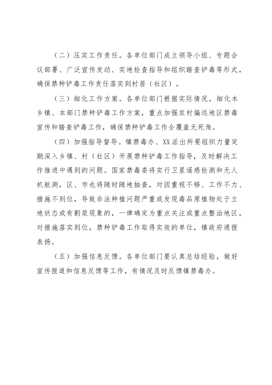 XX镇2023年禁种铲毒工作方案.docx,第4页预览