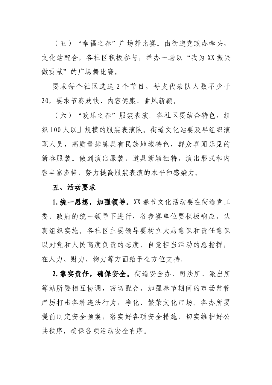街道2022年元旦春节系列文化活动方案.docx,第4页预览