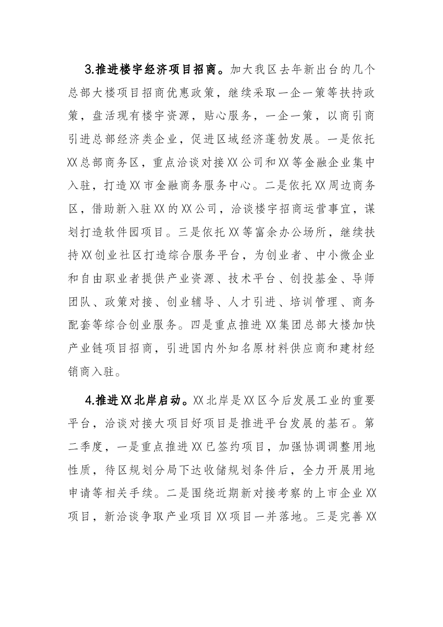 X区2022年第二季度招商引资工作思路.docx,第3页预览