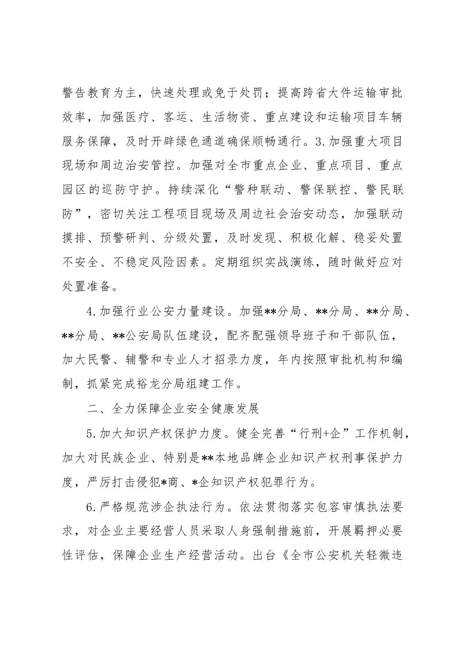 市公安局2023年优化营换环境工作要点.docx,第2页预览