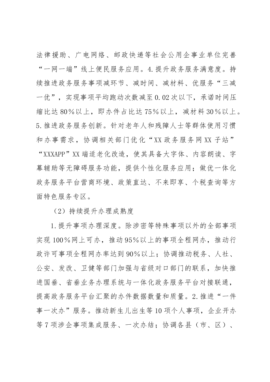 XX政务服务2023年工作要点.docx,第3页预览