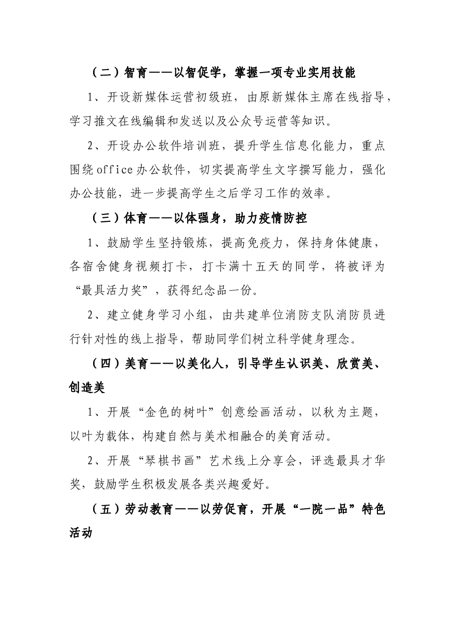 大学学院两在两同系列活动实施方案.docx,第2页预览