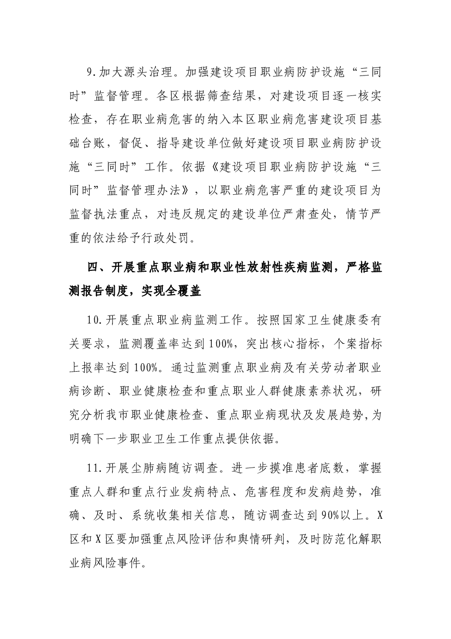 2022年X市职业健康监管工作要点.docx，第4页预览