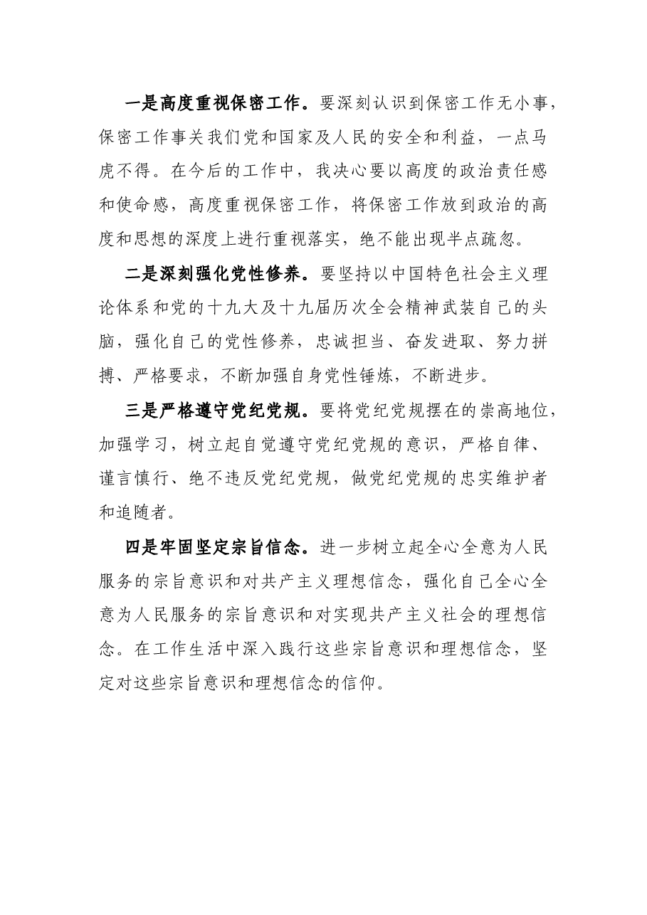 X机关干部泄密检讨书.docx,第3页预览