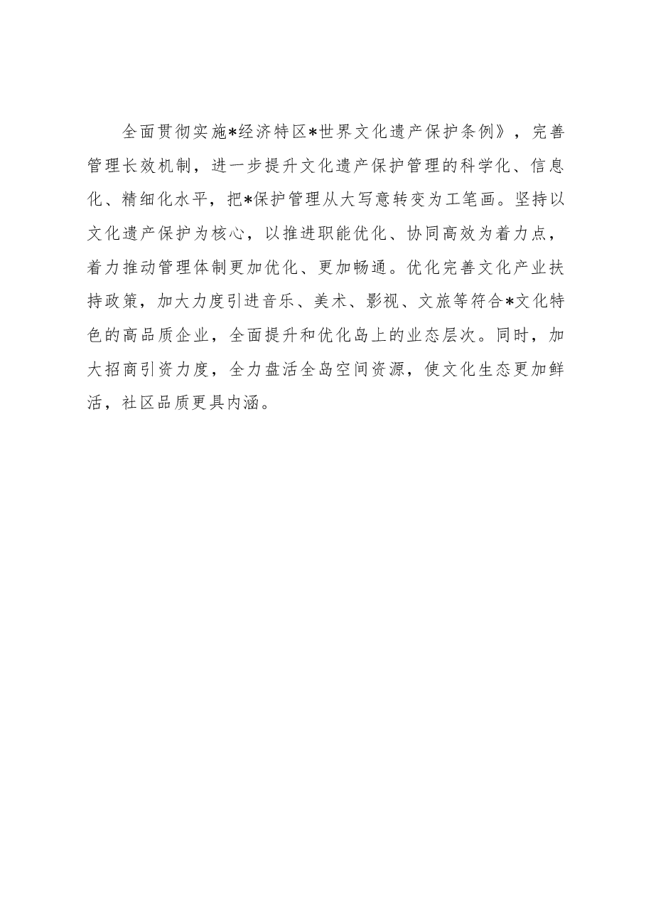 管委会2023年工作要点.docx,第3页预览