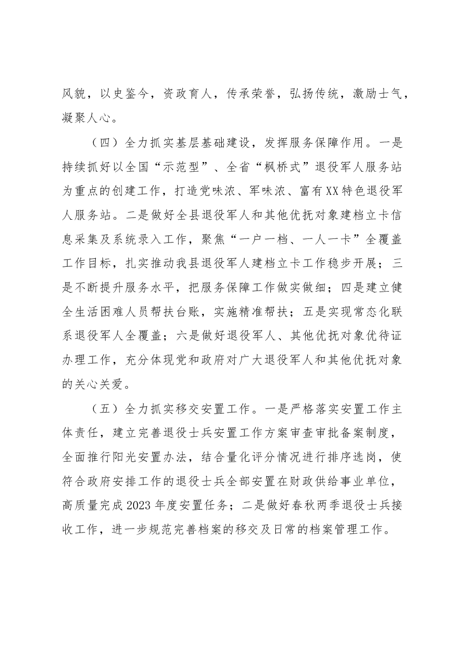 XX县退役军人事务局2023年工作要点.docx,第3页预览