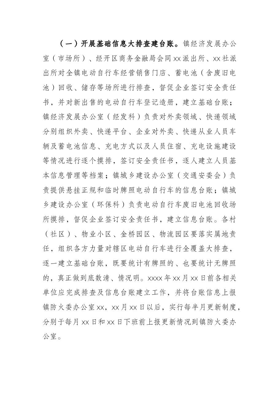 电动自行车领域消防安全专项整治工作方案(镇乡).docx,第4页预览