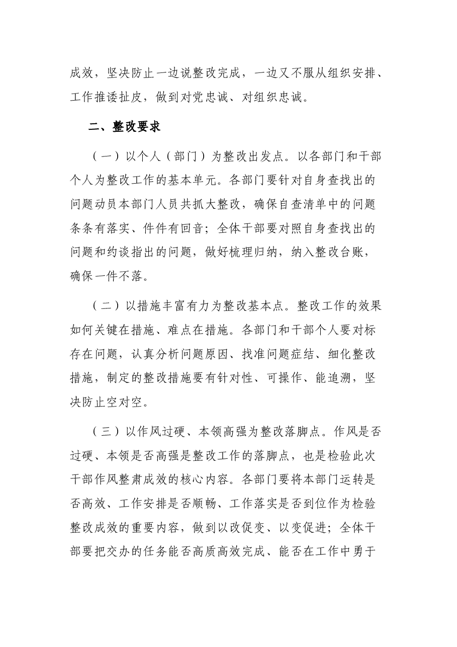 干部队伍作风整肃工作整改方案.docx,第2页预览