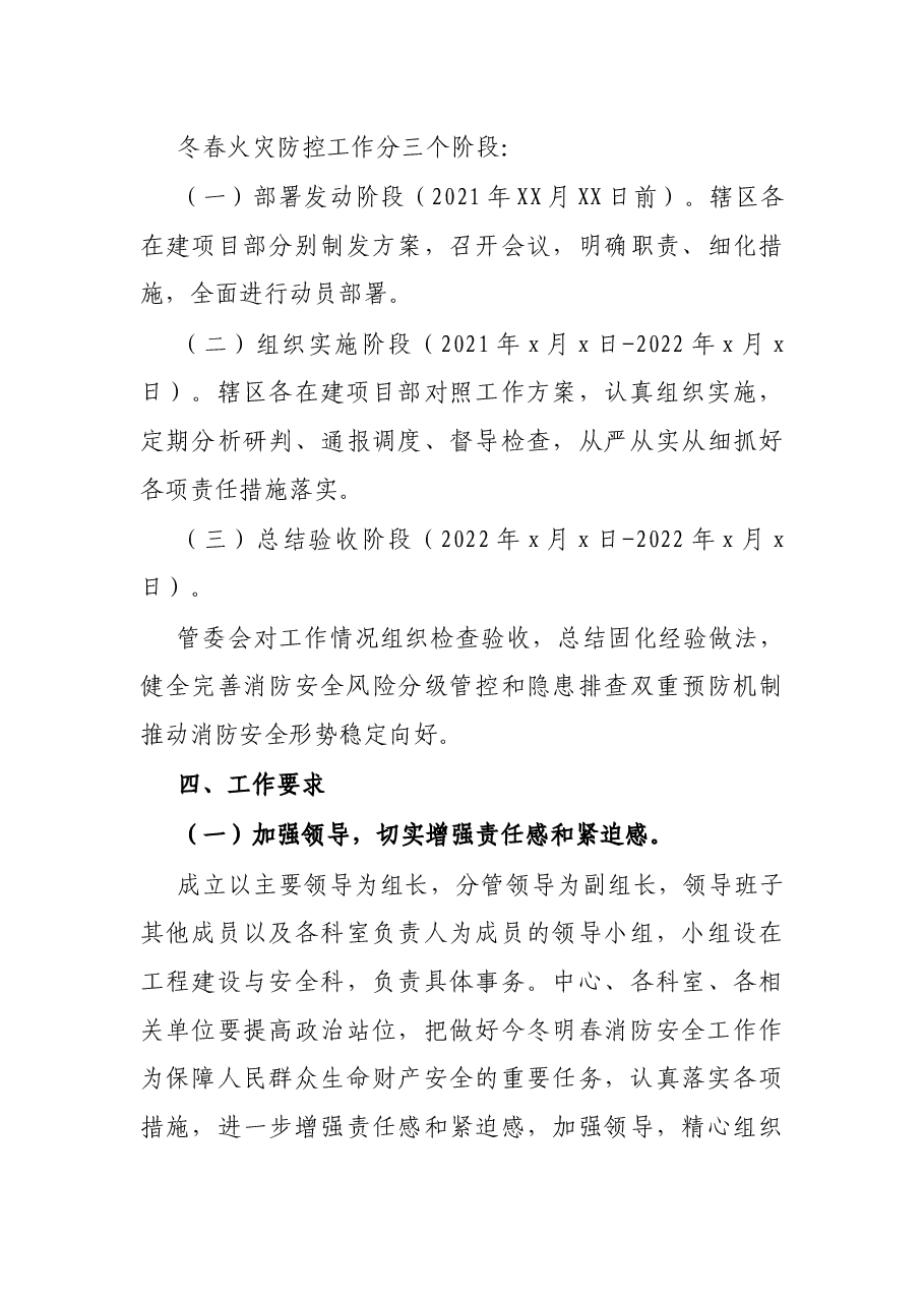 区新区建设管理委员会2021年今冬明春火灾防控工作方案.docx,第4页预览