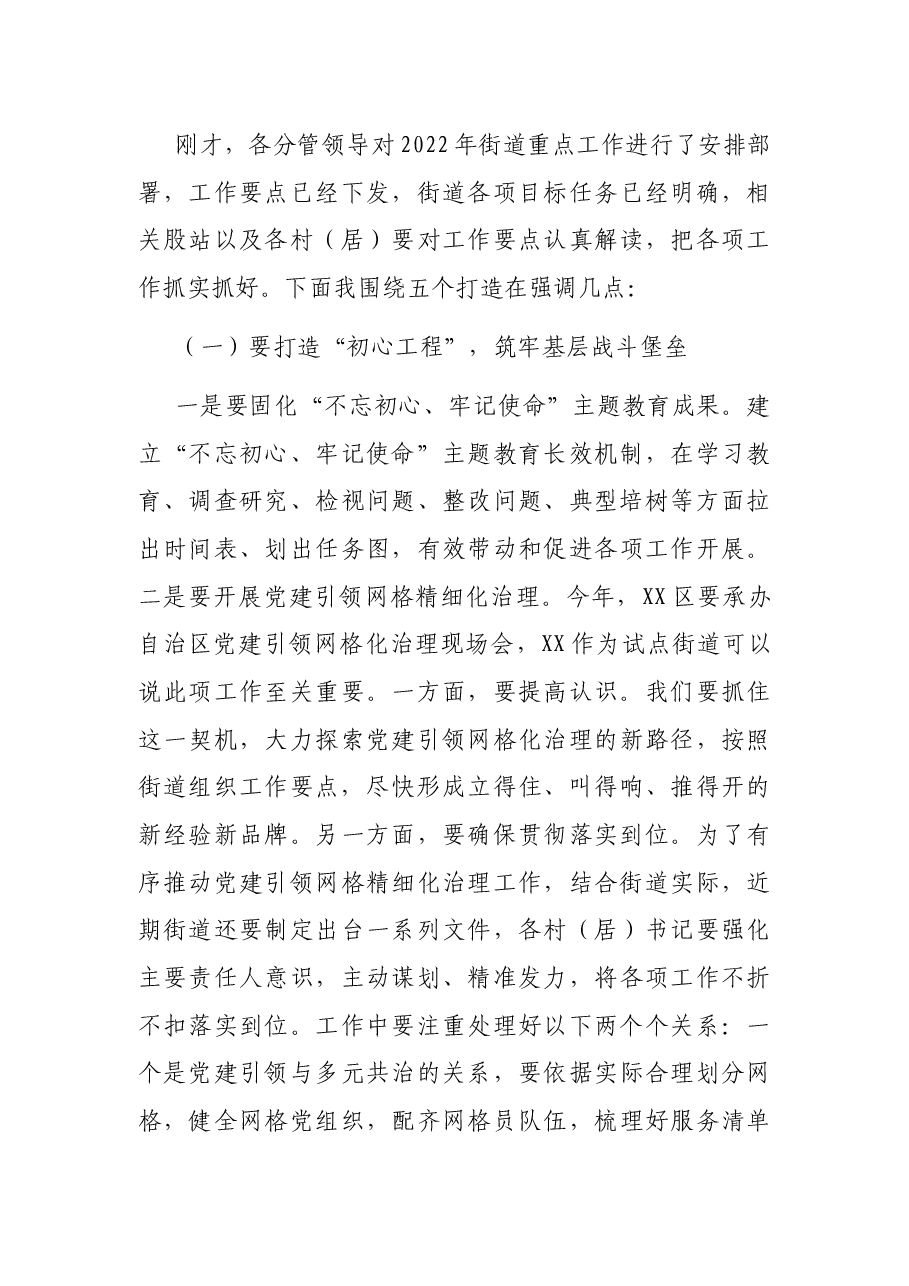 街道2022年重点工作部署会议.docx，第3页预览